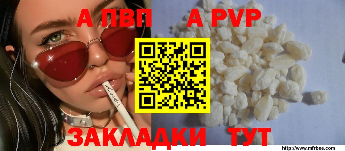 Alpha PVP VHQ  А ПВП VHQ  Кисловодск  Вход с VPN  A PVP кристаллы 