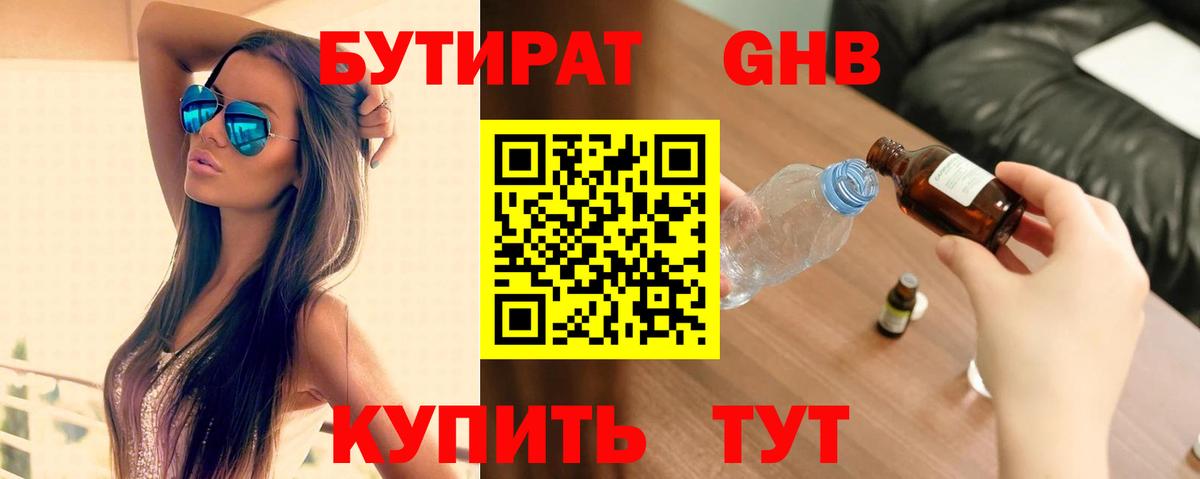 БУТИРАТ BDO 33%  БУТИРАТ  Кисловодск  Вход с VPN 