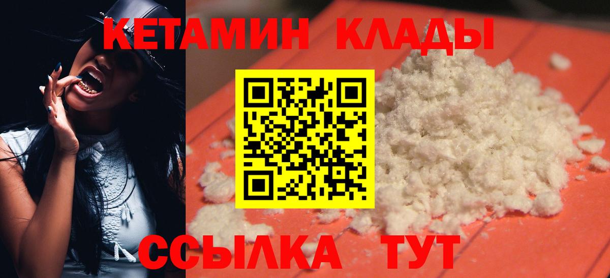Кисловодск  Кетамин VHQ  Вход с VPN 