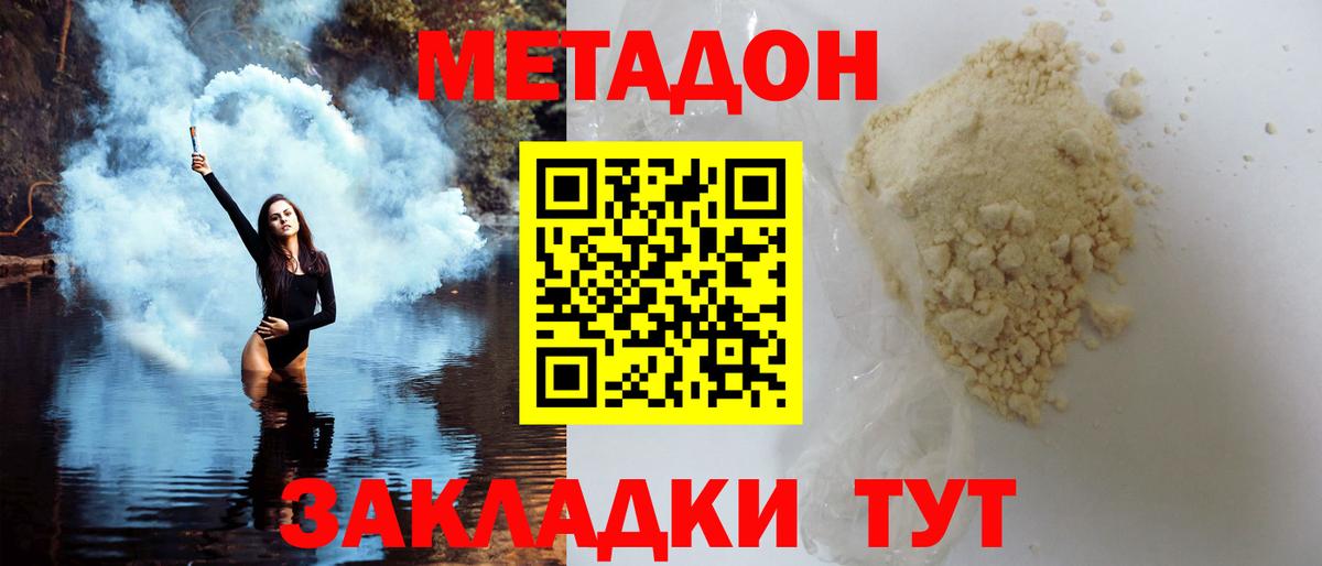 Метадон кристалл  МЕТАДОН мёд  Вход с VPN  Кисловодск 